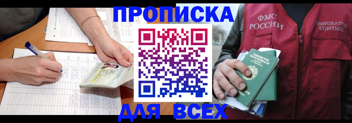 прописка для работы в Каргополе